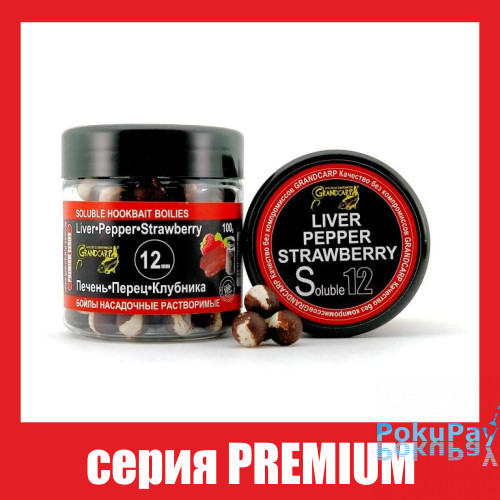 Бойли насадочні розчинні Grandcarp Premium Liver, Pepper, Strawberry (Печінка, Перець, Полуниця) 12mm 100g (BBS028)
